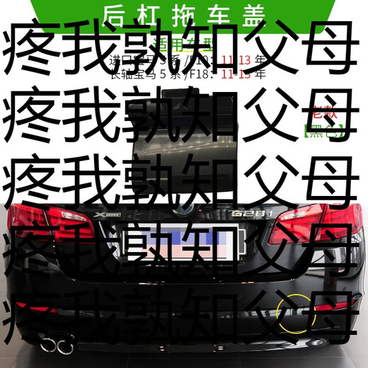 Yusenyi is suitable for BMW 5 Series front and rear trailer covers 520528530Li bumper rescue tow truck towing hook hole cover 1113 model rear trailer cover black