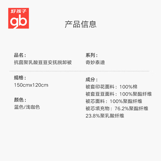 Goodbaby (gb) baby quilt polylactic acid beanie comfort removable quilt kindergarten dual-use quilt baby quilt 150*120cm blue