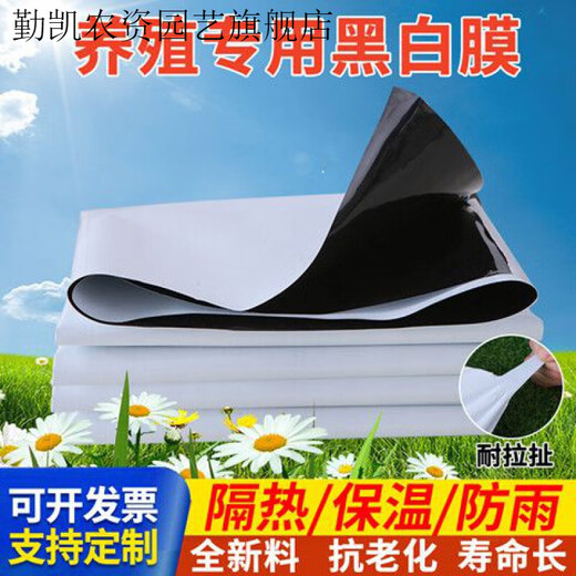 Qinkai black and white film sun protection insulation film thickened anti-aging breeding greenhouse film black and white film boutique 20S longevity black and white film thickened (durable 7 years) 6 meters wide and 10 meters long