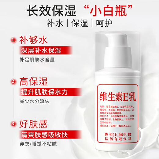 Ba semi-vitamin E milk hydrating, moisturizing and soothing skin lotion, moisturizing, mild and non-irritating, unisex, 100ml 3 bottles, high moisturizing vitamin E milk