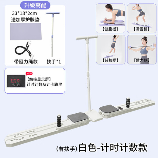 Minghuitong ski machine pelvic floor muscle trainer leg beauty machine Pilates abdominal wheel automatic rebound multi-function fitness board 2nd generation two-piece - white armrest model (LCD digital display +