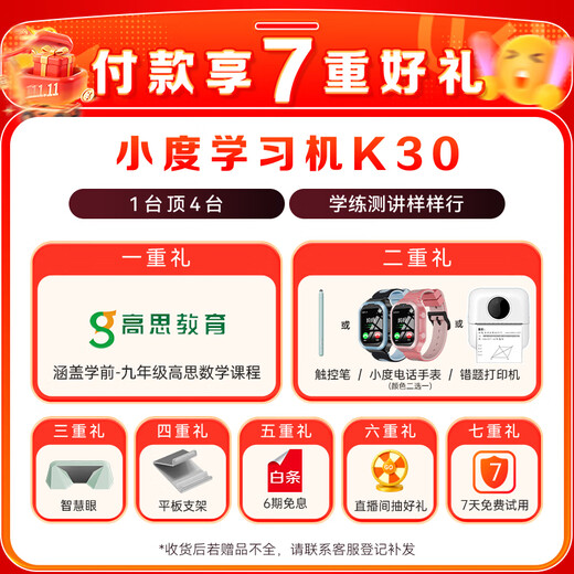 Xiaodu learning machine K30 updated version, seamlessly linked to Baidu Netdisk, AI teacher 1-on-1 practice, test and lecture, Accurate Learning 3.0, Qingbei Teaching and Research Gaosi class real test questions, K30 updated version, seamlessly linked to Baidu Netdisk