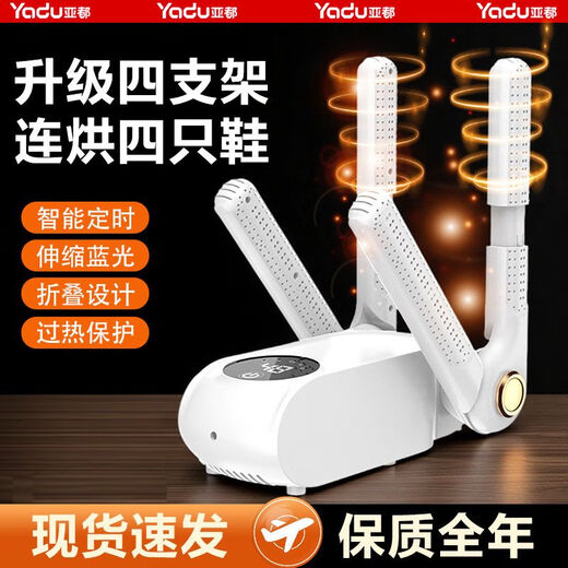 YADU shoe dryer sterilizes, deodorizes, and quickly dries and warms shoes. YADU brand Ai intelligent constant temperature does not damage shoes. It is safe and secure. Four-arm second drying | retractable. Timing + blue light + UV sterilization and deodorization.