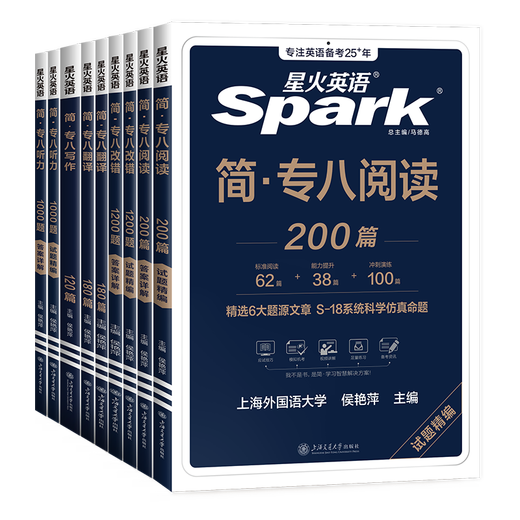Spark English Specialty 8 real test paper preparation 2026 Specialty 8 exam preparation materials full set of Specialty 8 vocabulary word book reading, listening, error correction, translation and composition special training tem8 English major level 8 examination paper past years real test paper guide simulation test set Specialty 8 set of 5 books Specialty 8 reading + listening + error correction + translation + writing
