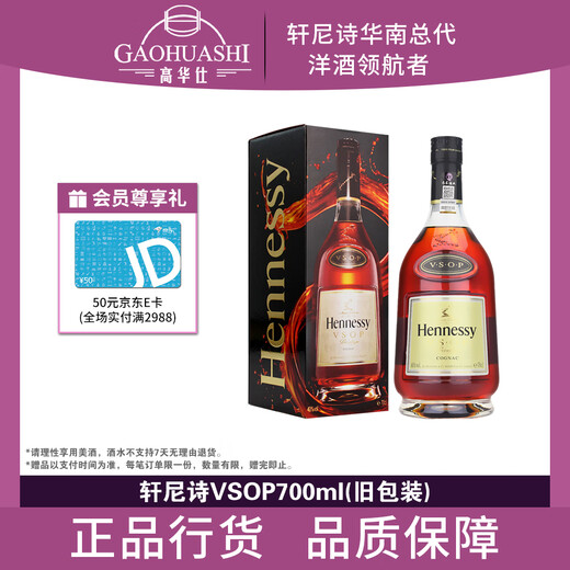 轩尼诗（Hennessy）VSOP干邑白兰地 700ml （老包装）法国原装 进口洋酒 1.4斤标准装 700mL 1瓶