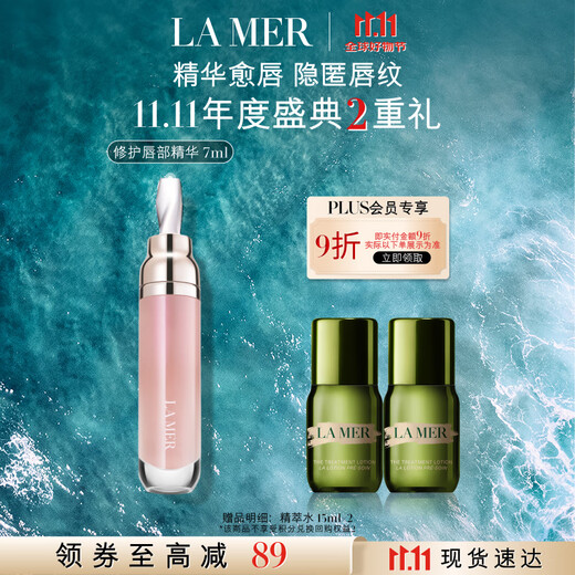 LA MER Plumping Lip Essence 7ml Moisturizing Lip Balm Skin Care Set Cosmetic Gift Box Birthday Gift for Girlfriend