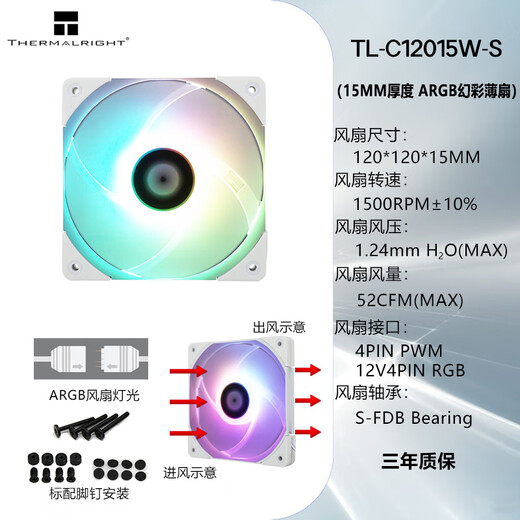 Limin (thermalright) TL-C12015 12015 Вентилятор Охлаждающий вентилятор с тонким корпусом 12 см Вентилятор 15 мм 4-контактный ШИМ S-FDB V2 с подшипником TL-C12015W-S ARGB Белый тонкий вентилятор в штучной упаковке