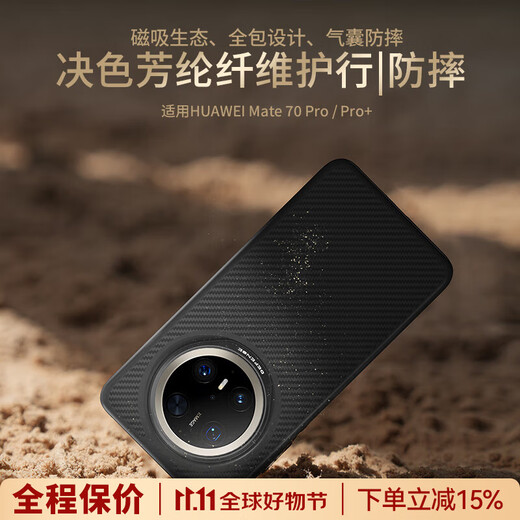 Determined color Huawei certified brand Suitable for Huawei Mate70pro mobile phone case anti-fall Kevlar aramid fiber 60pro protective cover mate70pro+ magnetic all-inclusive protective model new brand new sale Mate70Pro/Pro+/premium version available