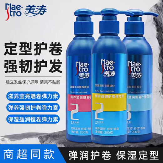 MAESTRO elastin moisturizing and styling long-lasting curly hair MAESTRO moisturizing and moisturizing constant volume elastin (hair lotion) 200g