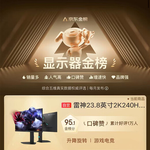 Thor Black Warrior 23.8-inch 2K240Hz native Fast IPS hardware low blue light HDR450nit gaming e-sports lifting and rotating monitor JQ24F240L