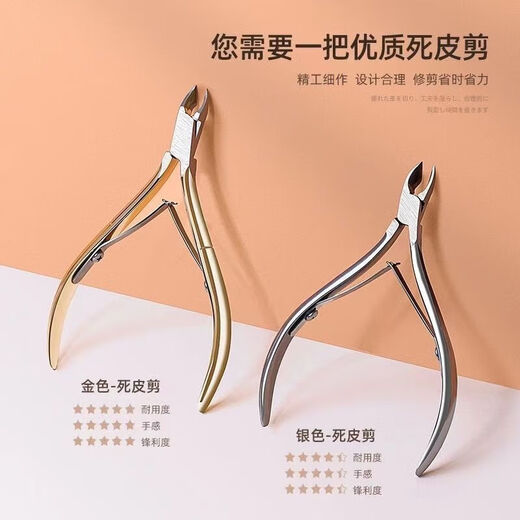 Nail salon special scissors for exfoliation and dead skin scissors, special stainless steel pedicure and nail clippers for dead skin barb removal set, silver model, super sharp, 1 piece, single dead skin scissors