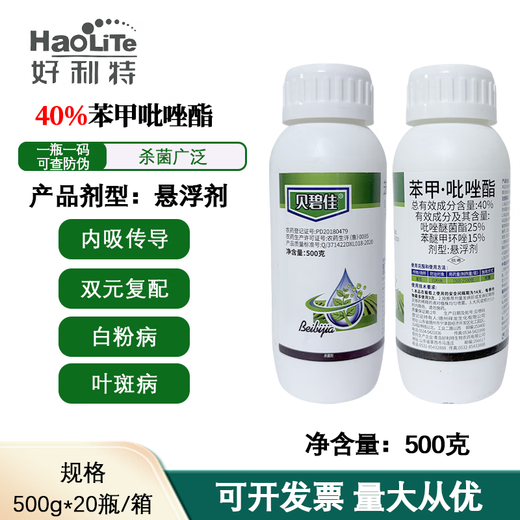 Holite Bebiga 40% benzopyrazole ester grape fruit tree vegetable powdery mildew anthracnose rust pesticide fungicide