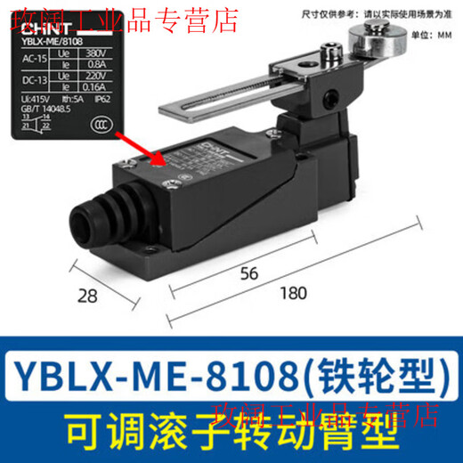 Chint travel switch YBLX-ME/8108 limit switch controller 8104 touch mechanical micro switch 8108 (iron wheel type)
