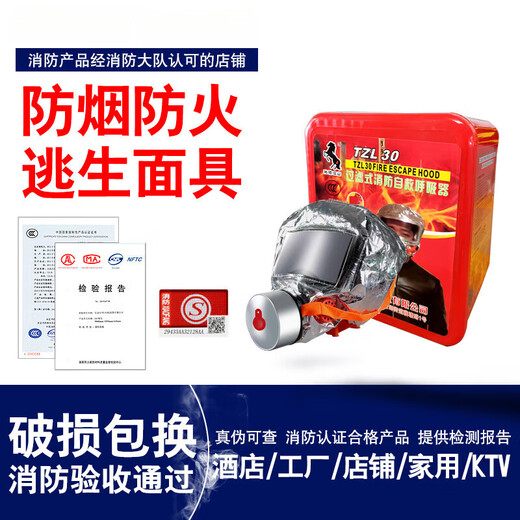 Anti-virus, anti-smoke and fire mask fire escape hotel household filtering respirator fire mask 4 boxes of escape masks (3C certification-fire certification)