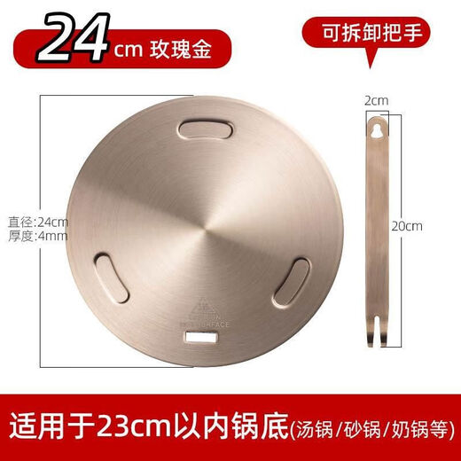 Sanqihu induction cooker magnetic conductive plate thermal conductive plate casserole thermal conductive sheet heating plate glass pot stainless steel 24cm rose gold thickened upgrade