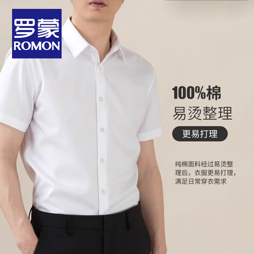 罗蒙（ROMON）可机洗纯棉DP成衣免烫衬衫男士长袖春秋商务休闲职业装抗皱白衬衣 长柚-浅蓝色(DP纯棉) 41 码(175/96A)
