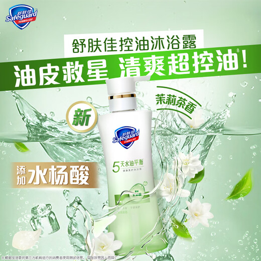 Safeguard Healthy Beauty Shower Gel Small Green Bottle Jasmine Tea Fragrance 570g Oil Control Oil Removal Cleansing Oily Skin Shower Gel for Men
