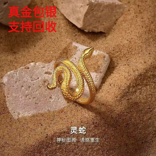 Dianzhao New Gold Ring Female Snake Zodiac Ring Gold-coated Silver Design Exquisite Open Ring Gold 0.4
