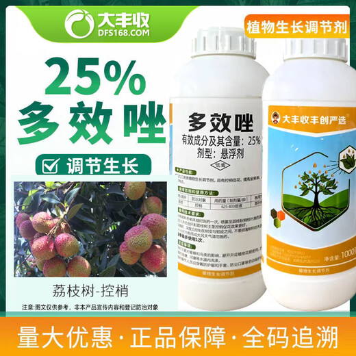 Dafeng Harvest Fenchuang carefully selected 25% paclobutrazol genuine plant growth regulator to control shoots and flourish, dwarfing plant pesticides to promote flower bud differentiation 1000 ml (25% paclobutrazol) one bottle per code