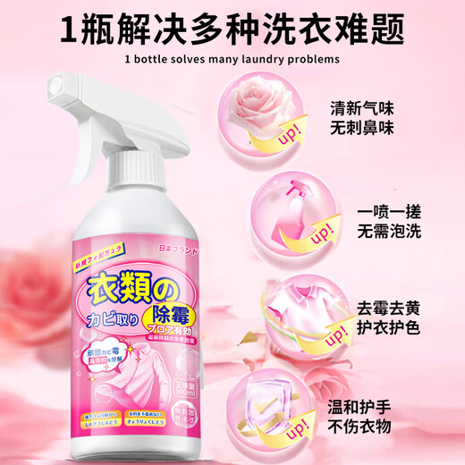Kobayashi Yasuo Clothes Mildew Remover 500ml White Clothes Reducer Clothes Mildew Spot Cleaner Mildew Mold Remover