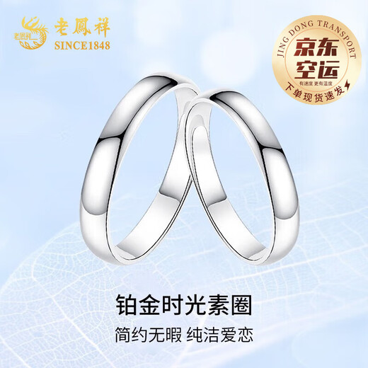 Lao Fengxiang platinum couple ring for a man and woman, platinum engagement ring, wedding anniversary gift for girlfriend and wife's birthday, platinum plain ring couple ring/engraved