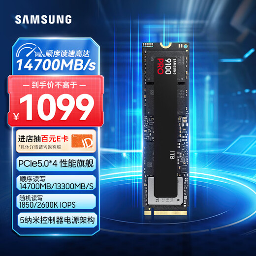 三星（SAMSUNG）1TB SSD固态硬盘 M.2接口(NVMe协议PCIe5.0*4)AI电脑配件 读速14700MB/S 9100 PRO