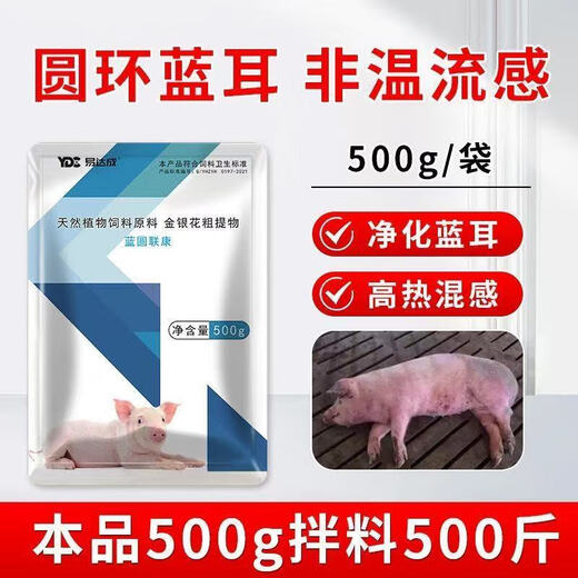 Lanyuan Liankang pig powerful purification blue ear ring swine fever genuine pig farm sterilization complete set of feed additives 3 bags
