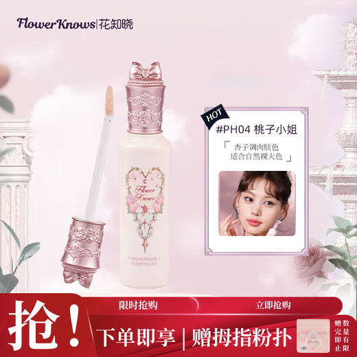 Flower Knows Midsummer Night Brightening Liquid Concealer PH04 Miss Peach Liquid Repair Acne Concealer New Year Gift