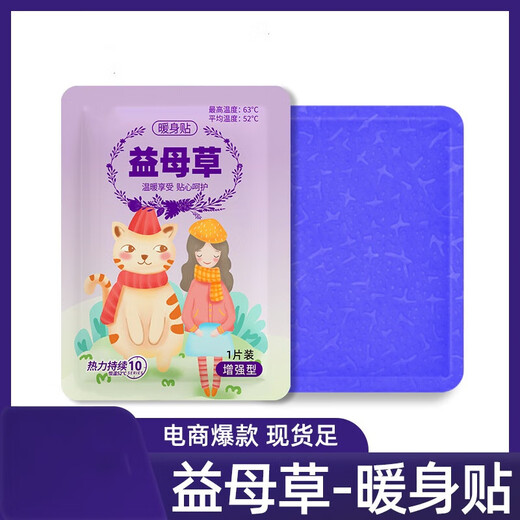 Xtep Manufacturer Mugwort Warm Baby Patch Warming Patch Self-heating Patch Motherwort Protects against Cold and Keeps Warm Mugwort-Warming Patch 10 Pieces