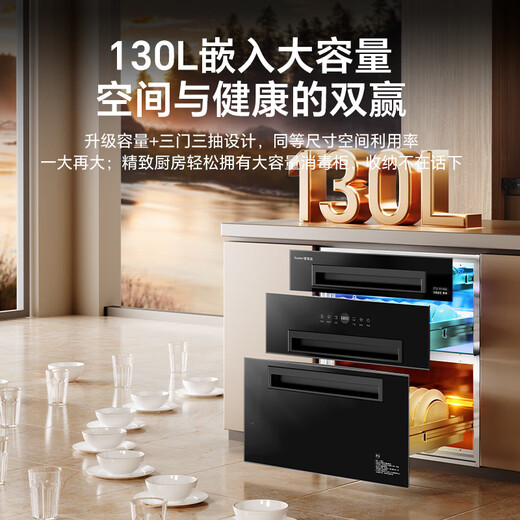 Royalstar disinfection cabinet household embedded disinfection cupboard 130 liters large capacity embedded disinfection cabinet three doors three pumps high temperature two-star kitchen tableware disinfection drying mother and baby disinfection