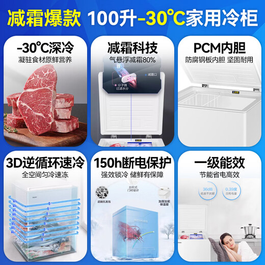 Haier small freezer series 100/143/201/300 liter household single temperature horizontal freezer automatic frost reduction, antibacterial and odor-free fully frozen fully refrigerated switchable freezer first level energy saving 100 liters -30 deep cold frost reduction 80% | Approximately 140Jin Jin is equal to 0.5kg