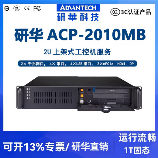 Advantech ACP-2010MB dual network port 2U rack-mounted chassis server industrial computer complete machine ACP-2010MB/250W 508HF/I7-12700/16G/1TB