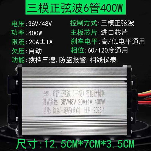 Vector sine wave electric two-wheel tram controller 48V60V72 brushless intelligent universal 36-48V universal 400W three-mode sine wave