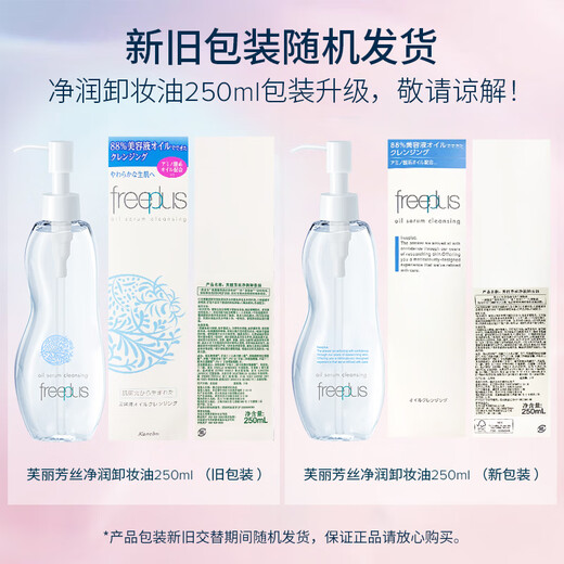 Freeplus makeup remover oil deep cleansing eye and lip cleansing water for sensitive skin 250ml