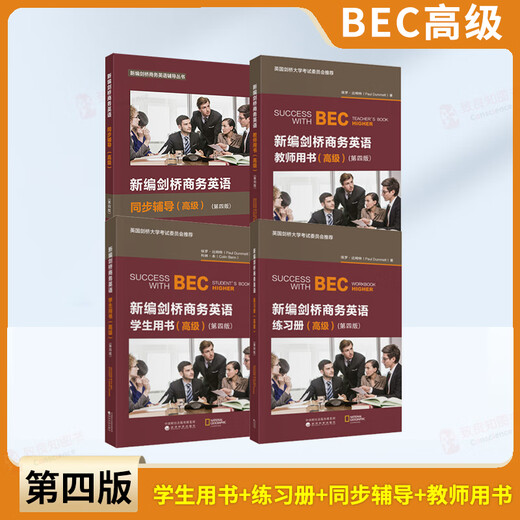 Vorbereitung auf die vierte Ausgabe des BEC-Lehrbuchs 2026, neue Cambridge Business English-Prüfung, BEC-Studentenbuch, Junior High School Advanced, 4. Auflage, Synchronous Tutoring Workbook, Lehrerbuch, Lehrbuch Economic Science Press Advanced, 4 Bände, Studenten + Synchronous Tutoring + Arbeitsbuch + Lehrer (4. Auflage)