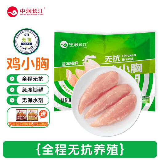 Zhongrun Yangtze Antibiotic-Free Chicken Breast 2Jin Jin is equal to 0.5kg Frozen Fresh Chicken Breast Antibiotic-free Certified Fitness Light Meal Replacement Chicken