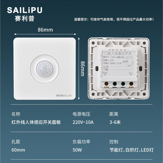 SAILiPU 86 type concealed human body sensor switch, corridor light turns on infrared 220V intelligent light control LED lamp energy-saving lamp delay sensor second line 50W
