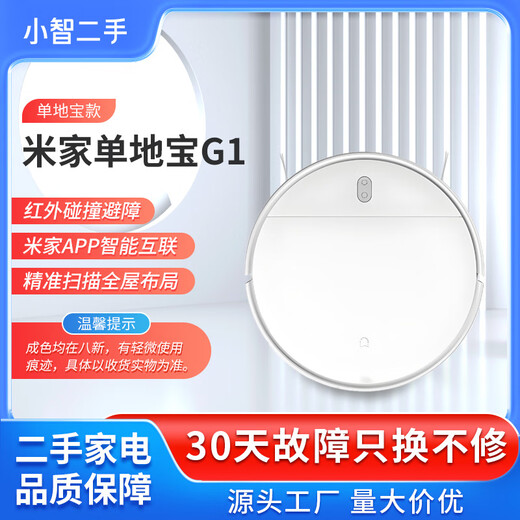 Mijia second-hand 80% new Mijia sweeping and mopping robot 1S 1C G1 smart home high-suction vacuum cleaner fully automatic sweeping and mopping all-in-one machine Xiaoai linkage intelligent control second-hand 80% new Mijia sweeping and mopping G1-3300pa suction power