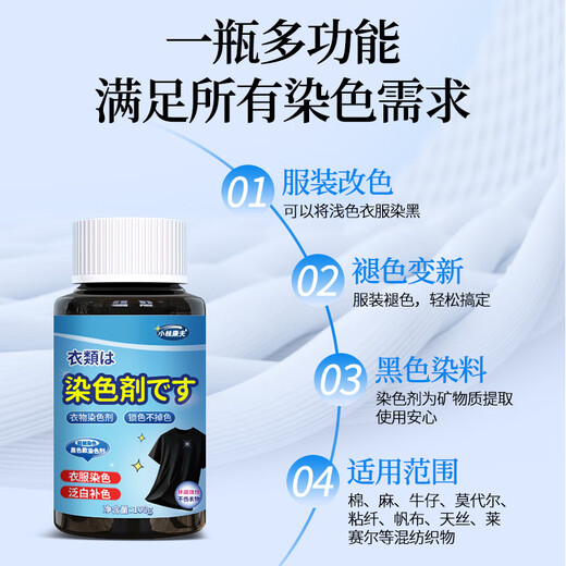 Kobayashi Yasuo black clothes dye 100g + color fixing agent 300ml repair reducing agent brightening agent clothing non-fading dye