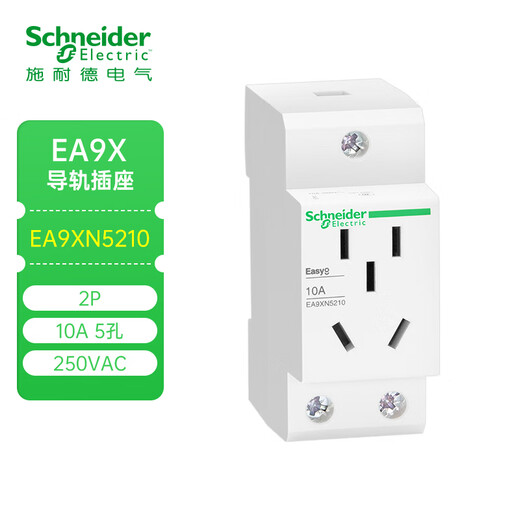 Schneider socket EA9XN series rail socket EA9XN 2P 10A 250VAC new five-hole EA9XN5210
