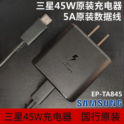 Samsung (SAMSUNG) Samsung 45W fast charging head S23+s23u original note10+5G charger S22UltraA ultra-fast charging S24 black National Bank 45W original charging head+5A original cable 1 meter