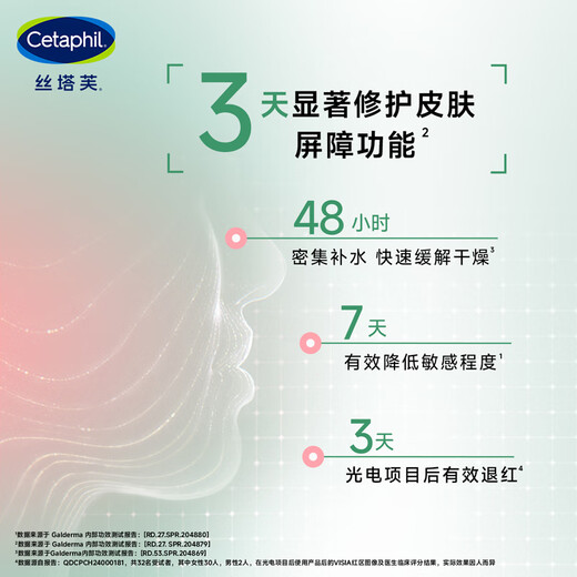 Cetaphil soothing and repairing four-dimensional facial cream 45ml Chen Dulin same style high moisturizing ceramide centella asiatica B5 sensitive skin