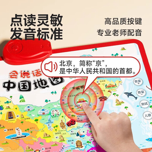 楪嫦中国地图有声挂图儿童早教益智玩具3-6岁宝宝幼小衔接点读版大号 会说话的中国地图【人文地理+趣味问答】