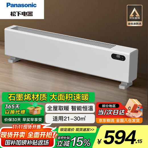 Panasonic Electric Heater Baseboard Heater Household Graphene Convection Electric Heater Dustproof and Waterproof IP24 Class Bathroom Mobile Floor Heating DS-AK2238CW