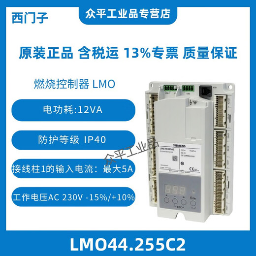 Siemens combustion controller control system LMO14.111C2/LMO24.111C2/LMO24.255C2/LMO44.255C2 LMO44.255C2