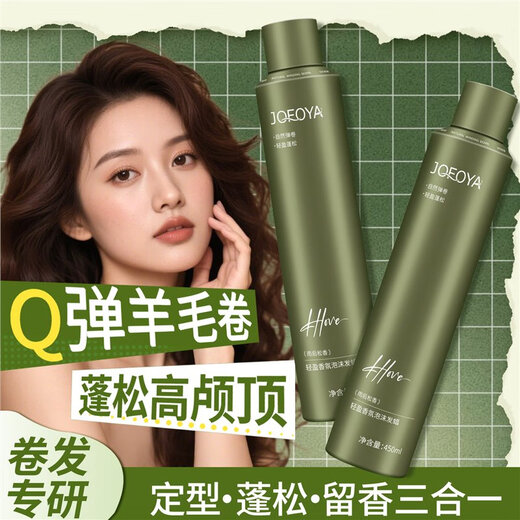 JOFOYA/Zhuofya foam hair wax elastin wool volume moisturizing care volume fluffy anti-breakage foam mousse can be used on the plane after rain rosin foam hair wax 99ml 1 bottle