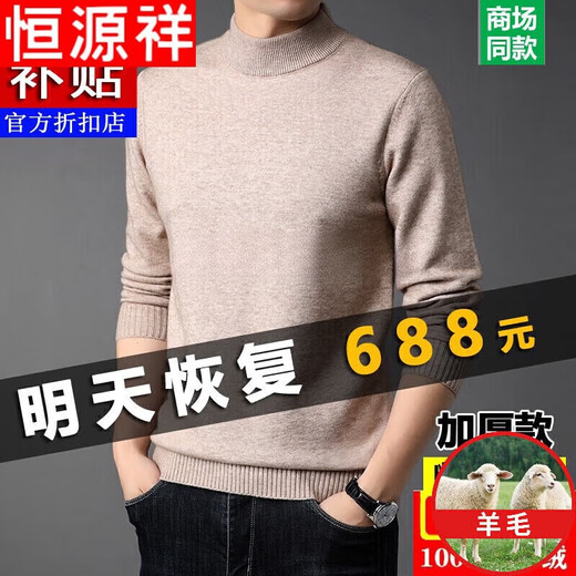 Hengyuanxiang solid color wool sweater wool sweater for men thickened half turtleneck sweater middle-aged men knitted base warm clothes 100% non-pilling high-end black half turtleneck L 170 size (suitable for 120-140 Jin Jin equals 0.5 kg)
