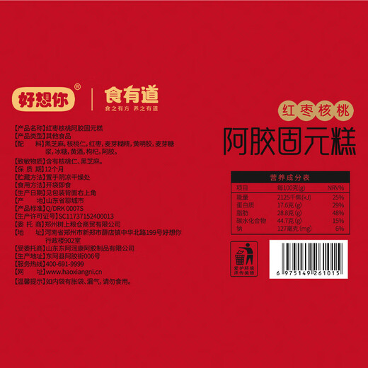 I miss you so much donkey hide gelatin solid yuan cake 180g*3 boxes of ready-to-eat handmade donkey hide gelatin paste nourishing and nutritious gift box Chinese Valentine's Day ladies gift