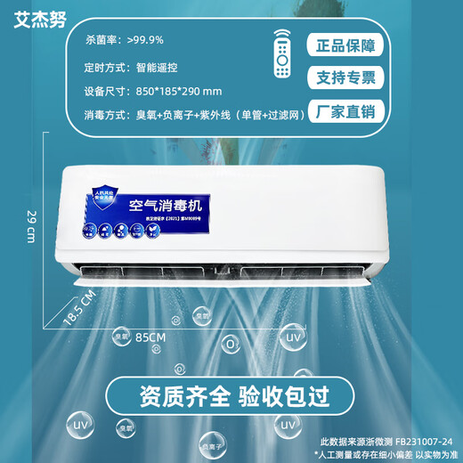 Aijenu wall-mounted ozone generator ultraviolet negative ion air purification school cafeteria deodorization sterilization and disinfection machine intelligent remote control ultraviolet + negative ion (single tube)