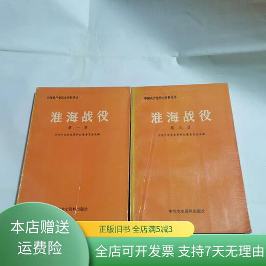 Vergriffenes altes Buch Die Schlacht von Huaihai Band 1 Band 3 (2 Bücher) Geschichtsinformationsverlag der Kommunistischen Partei Chinas